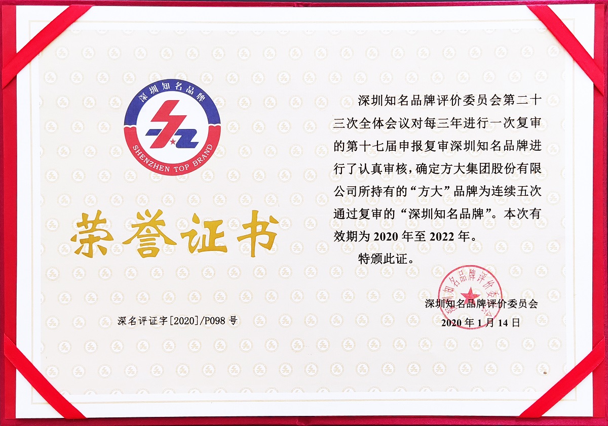 2020深圳知名品牌荣誉证书
